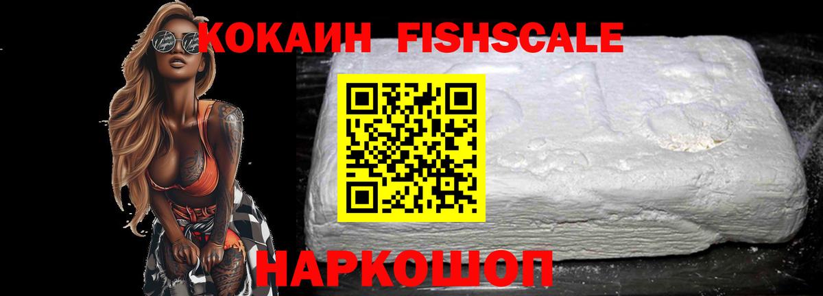 где продают наркотики  Вход с VPN  Верхняя Пышма  Кокаин Fish Scale  COCAIN Колумбийский 