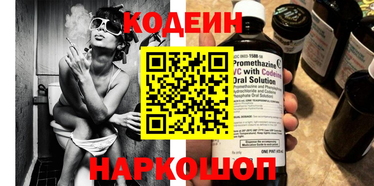 Кодеин напиток Lean (лин)  Вход с VPN  Верхняя Пышма  Codein напиток Lean (лин) 